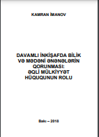 Davamlı inkişafda bilik və mədəni ənənələrin qorunması və əqli mülkiyyət hüququnun rolu